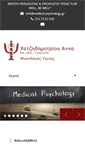 Mobile Screenshot of medical-psychology.gr